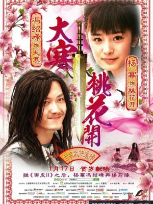 唐伯虎点秋香传